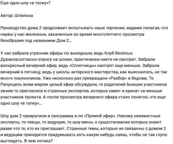 Мнение: «Разбор» пошёл «в топку»?