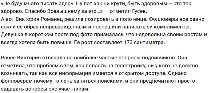 Антон Гусев и Виктория Романец отдохнули в парной