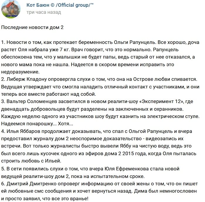 Новости от Кота Баюна (8.11.2017)