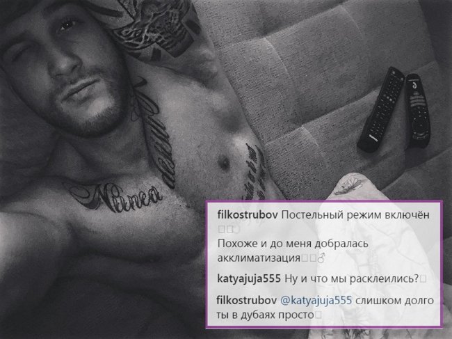 Фил Кострубов открыто заигрывает с Катей Жужей