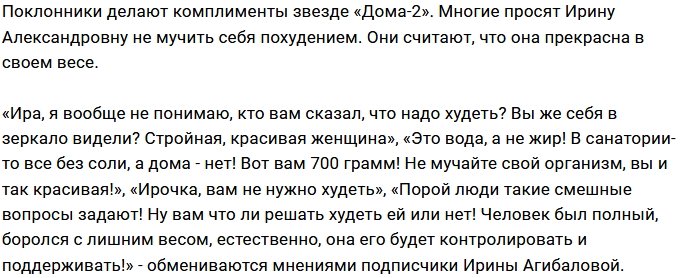 Ирина Агибалова недовольна своим весом