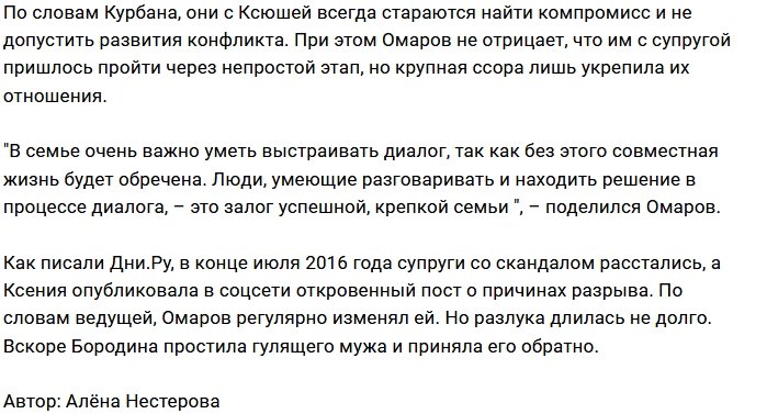 Курбан Омаров не оценил подарок любимой супруги