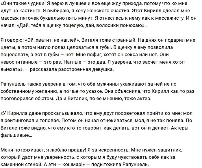 Ольгу Рапунцель окружают проектные игроки