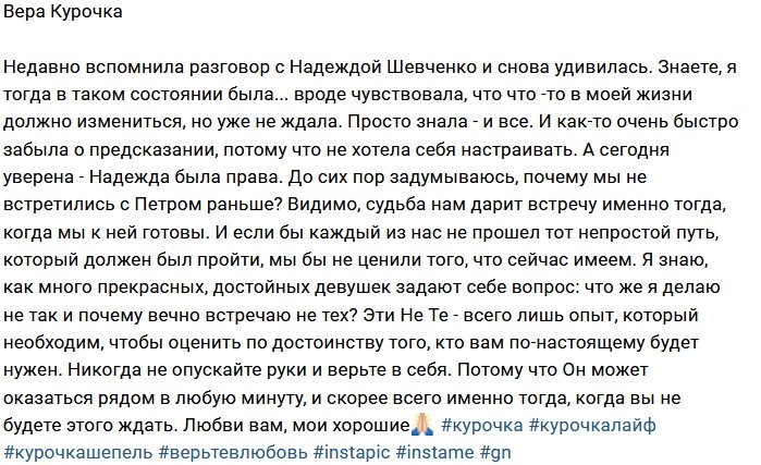 Вера Курочка: Всему своё время!