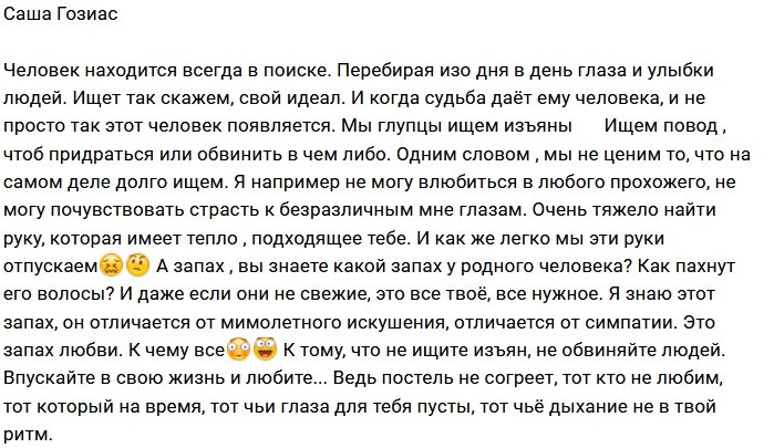 Александра Гозиас: Как важно найти свою любовь