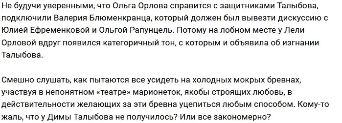 Мнение: Мачо из Талыбова так и не вылепили?