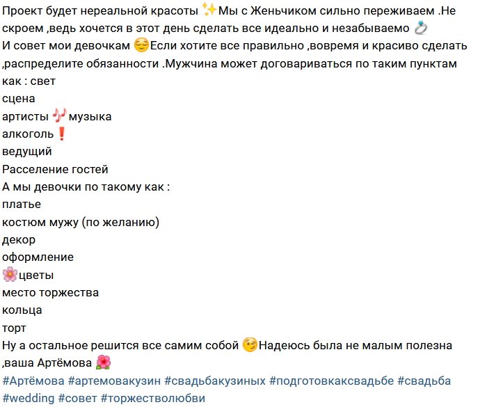 Саша Артёмова: До торжества любви всего пять минут