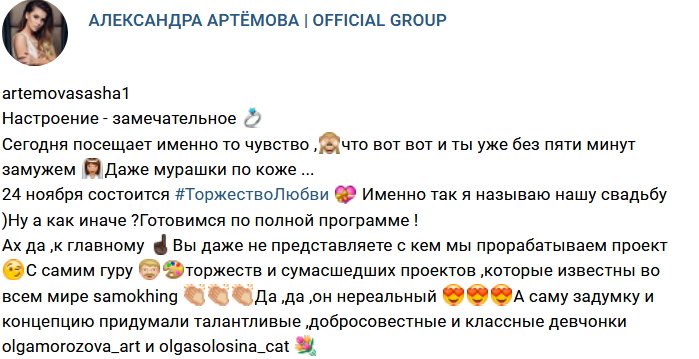 Саша Артёмова: До торжества любви всего пять минут