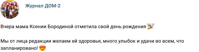 Новости журнала Дом-2 (9.11.2017)