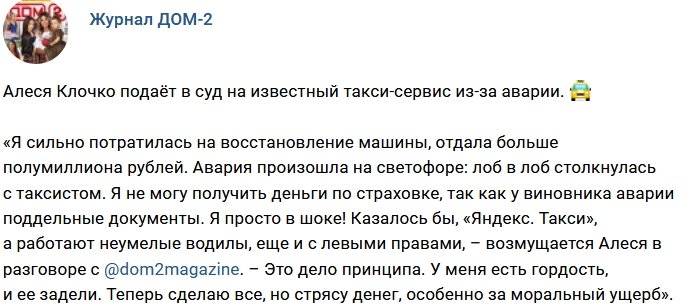 Новости журнала Дом-2 (9.11.2017)