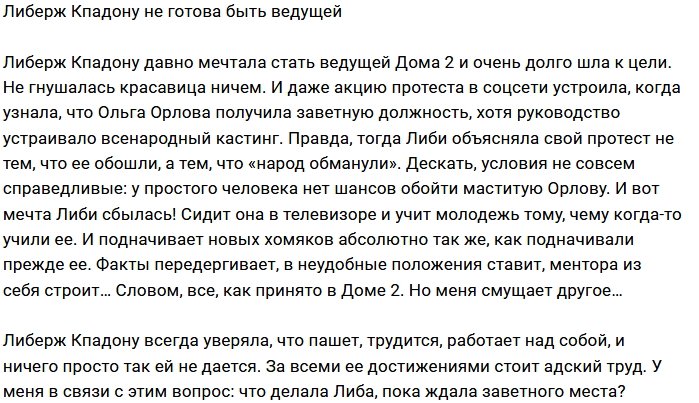 Мнение: На безрыбье и Либерж ведущая?