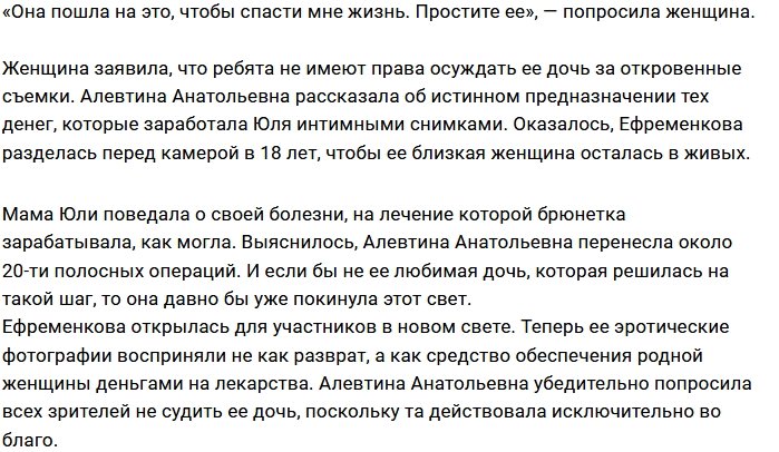 Мама Ефременковой раскрыла правду об эротических фото дочери