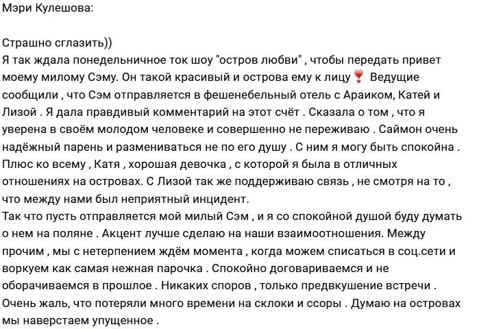 Мэри Кулешова: Страшно сказать что-то лишнее