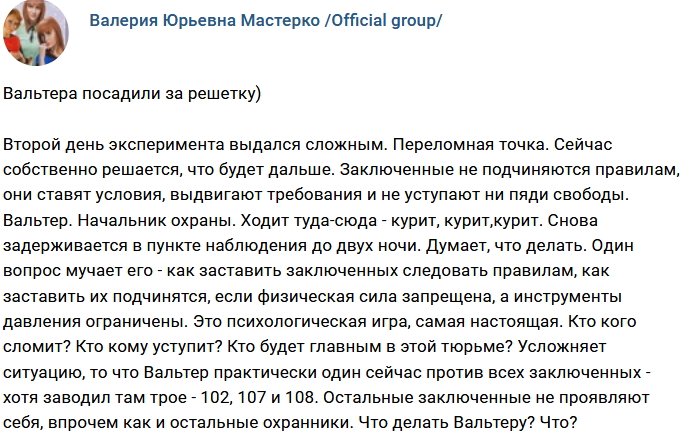 Вальтер Соломенцев стал «начальником тюремной охраны»