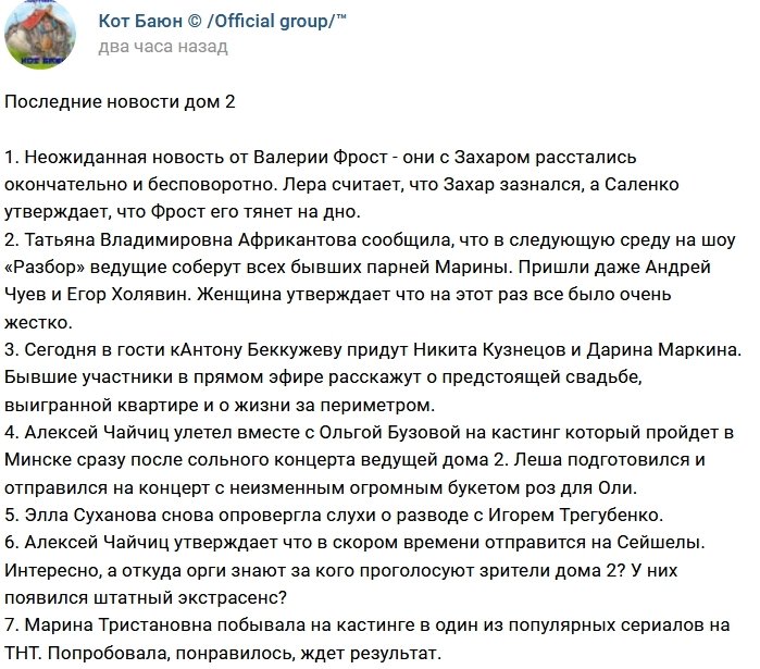 Новости от Кота Баюна (9.11.2017)