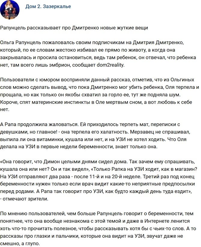 Ольга Рапунцель поведала шокирующие подробности о Дмитренко