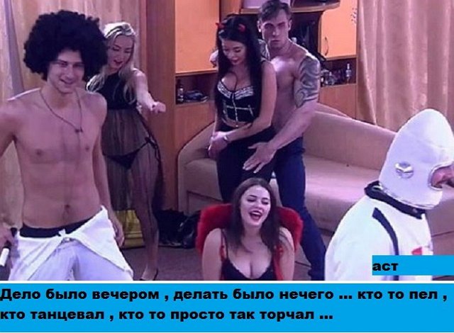 Приколы о Дом-2 (10.11.2017)