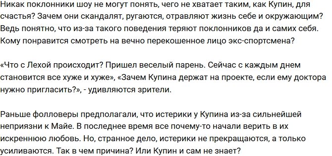 Мнение: Почему Купин так истерит?