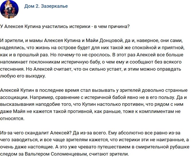 Мнение: Почему Купин так истерит?