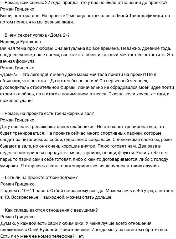 За какие качества участников берут на Дом-2?