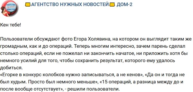 Егор Холявин зря перенёс 15 операций?