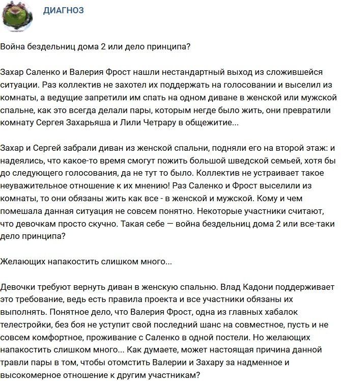 Мнение: Война бездельниц телестройки?