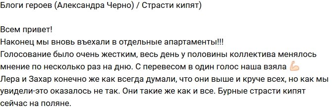 Александра Черно: Нешуточные страсти!