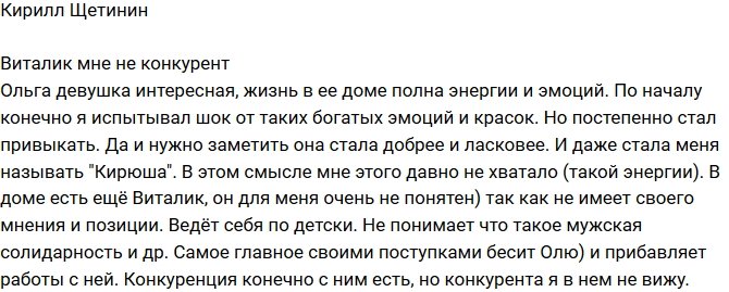 Кирилл Щетинин: Я не вижу в нем конкурента!