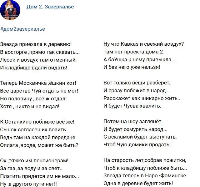 Стихи о Дом-2 на 10.11.2017