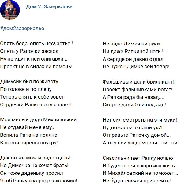 Стихи о Дом-2 на 10.11.2017