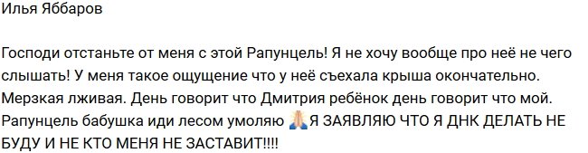 Илья Яббаров: Никто не заставит меня сделать ДНК!