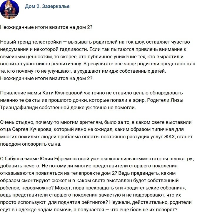 Мнение: Неожиданные последствия визитов на телестройку?