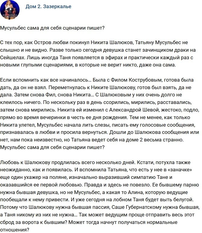 Мнение: Мусульбес сама себе придумывает сценарий?