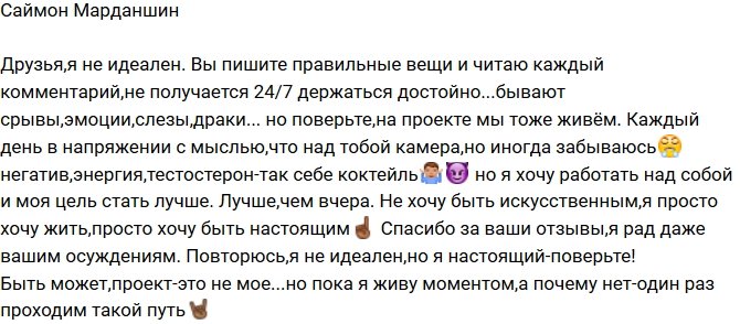 Саймон Марданшин: Тяжело круглосуточно себя сдерживать!