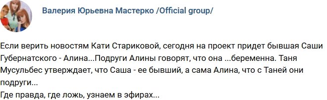 Новая участница проекта Алина