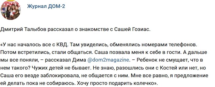 Новости журнала Дом-2 (12.11.2017)