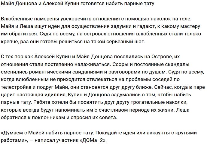 Купин и Донцова пошли по стопам Оганесяна и Черно