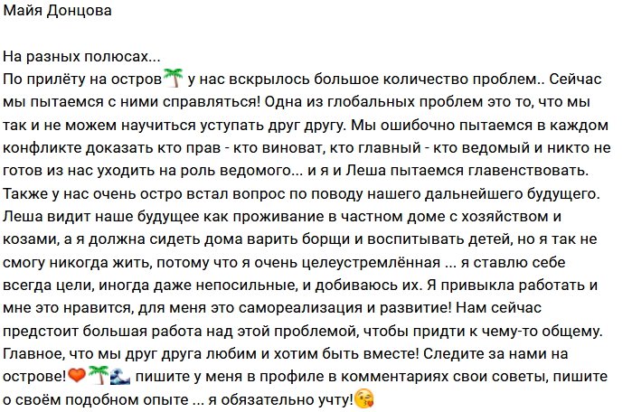 Майя Донцова: Мы с разных полюсов