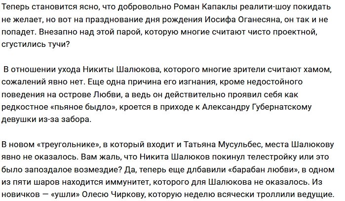 Мнение: «Черная метка» Капаклы не спасла Шалюкова?