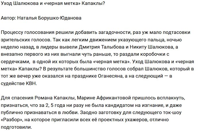 Мнение: «Черная метка» Капаклы не спасла Шалюкова?