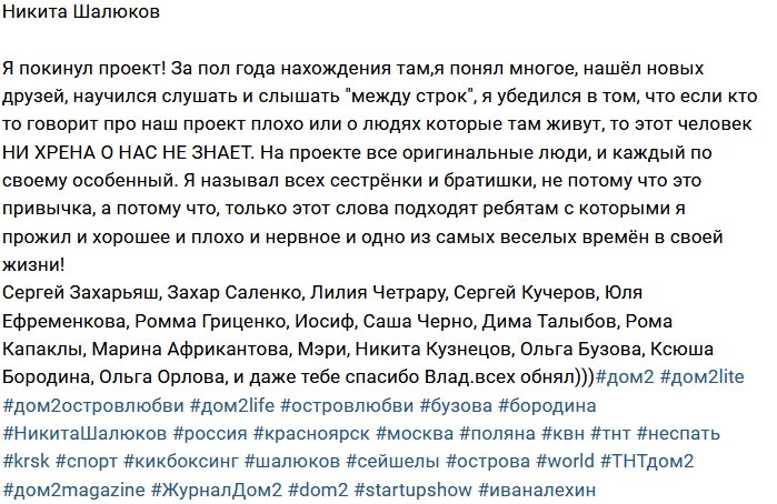 Никита Шалюков: Прощайте, сестрёнки и братишки