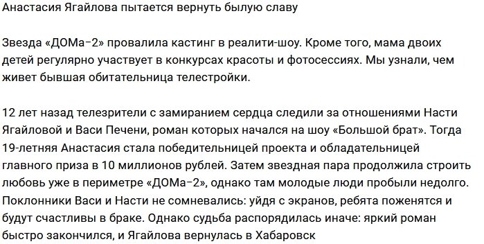 Некоторые подробности запроектной жизни Анастасии Ягайловой