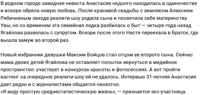 Некоторые подробности запроектной жизни Анастасии Ягайловой