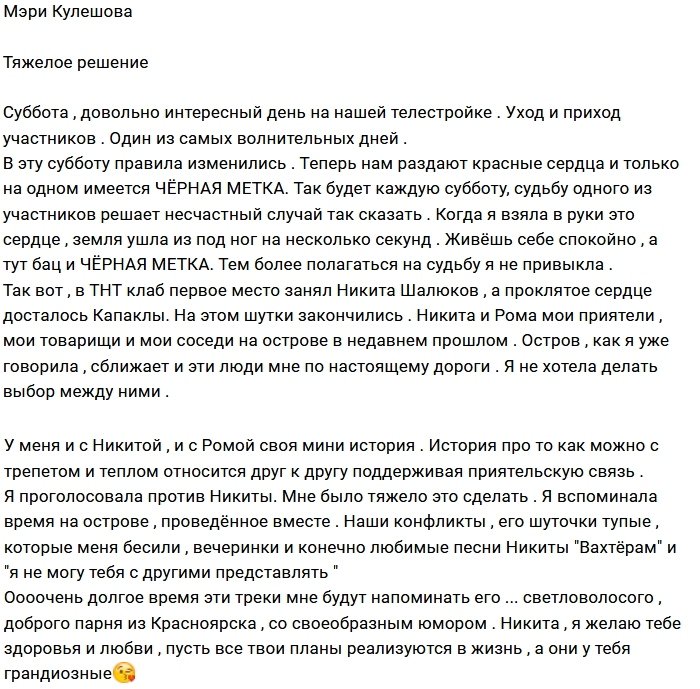 Мэри Кулешова: Это был сложный выбор