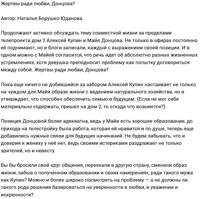 Мнение: Какой выбор сделает Майя?