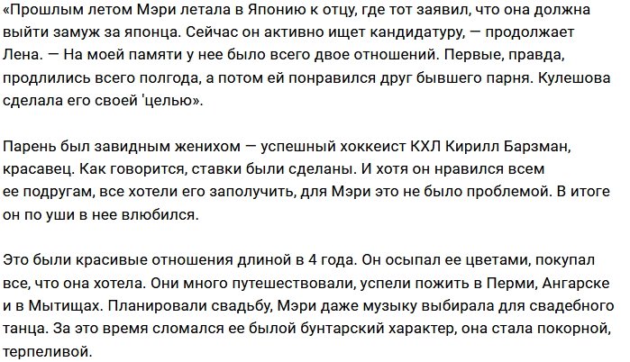 Известный хоккеист поднимал руку на Мэри Кулешову