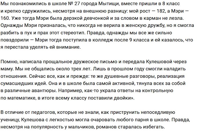 Известный хоккеист поднимал руку на Мэри Кулешову