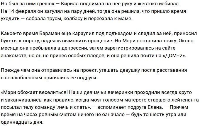 Известный хоккеист поднимал руку на Мэри Кулешову