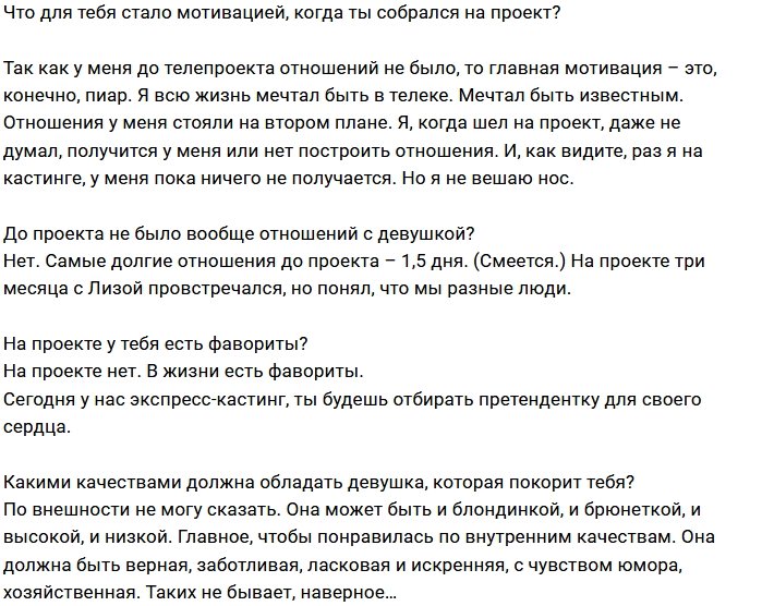 Роман Гриценко: Мой рекорд в отношениях - полтора дня