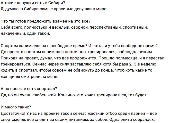 Роман Гриценко: Мой рекорд в отношениях - полтора дня